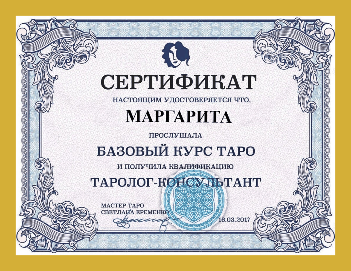 Сертификат гадалки Маргариты в Казахстане
